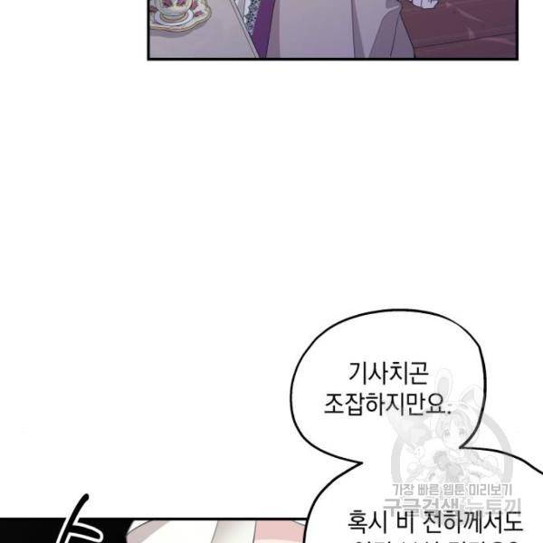시월드가 내게 집착한다 18화 31