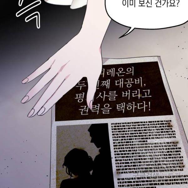시월드가 내게 집착한다 18화 32