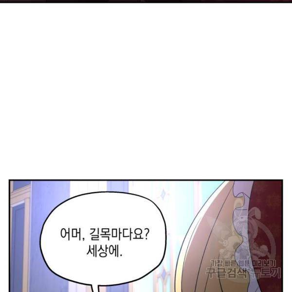시월드가 내게 집착한다 18화 38