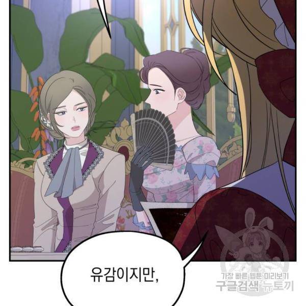 시월드가 내게 집착한다 18화 39