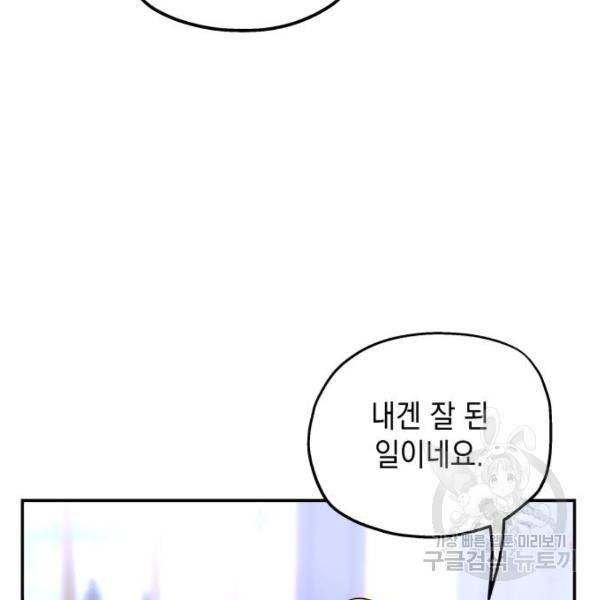 시월드가 내게 집착한다 18화 40