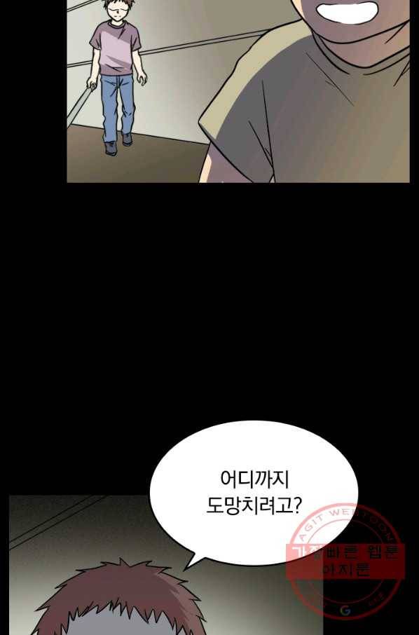 귀신을 쫓는 사나이 132화 6