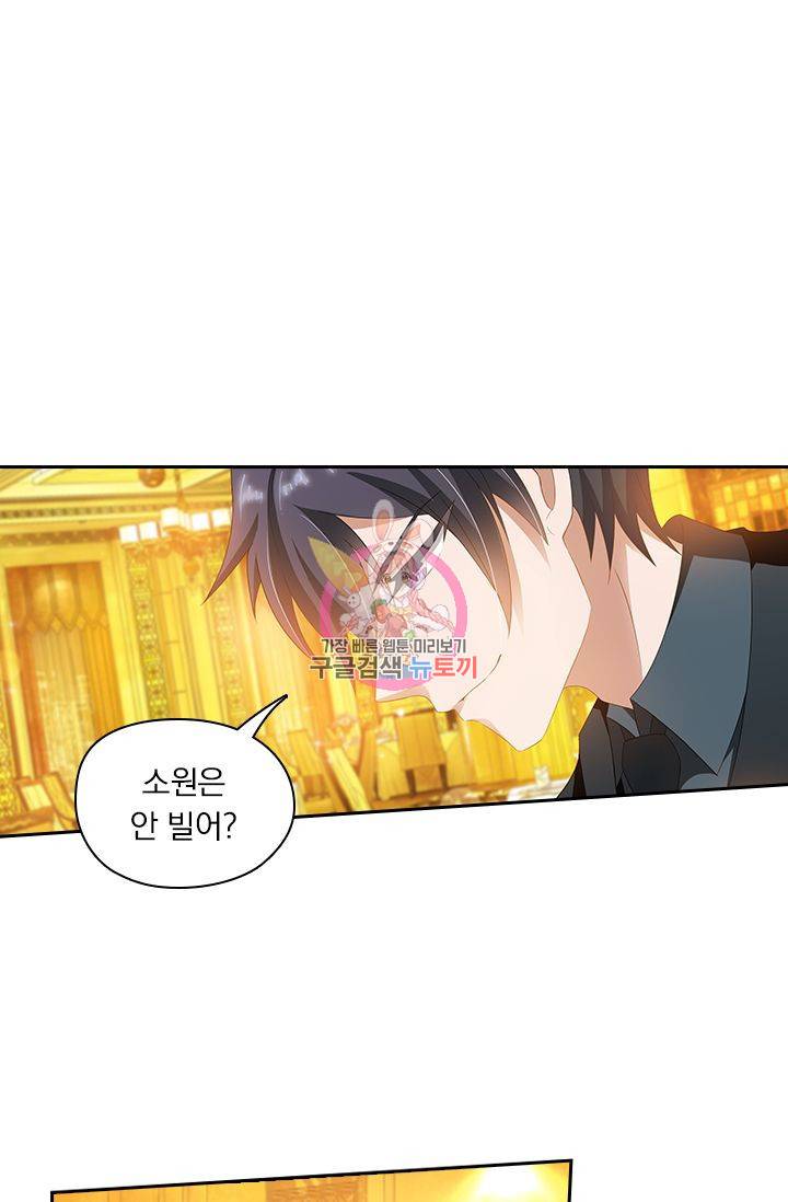 이혼해줄래요? 248화 1