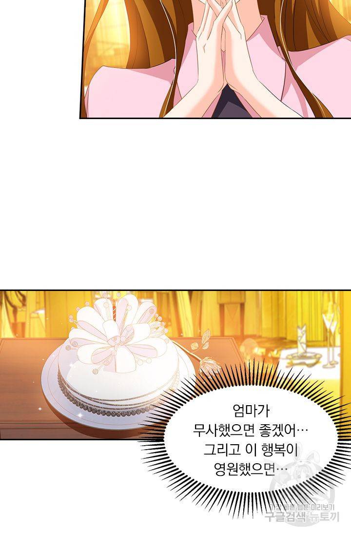 이혼해줄래요? 248화 3