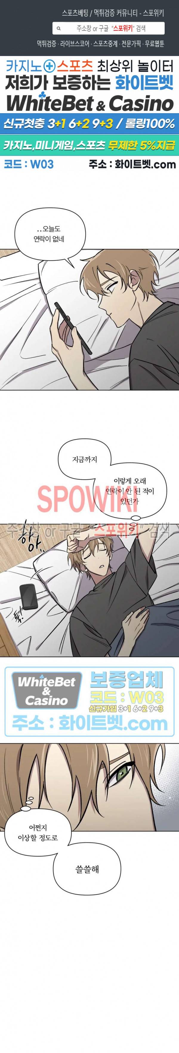 수상한 알바처 외전 12화 1