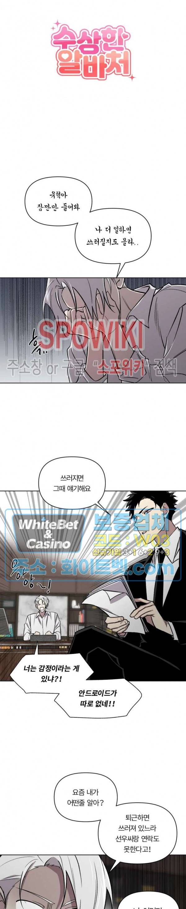 수상한 알바처 외전 12화 2