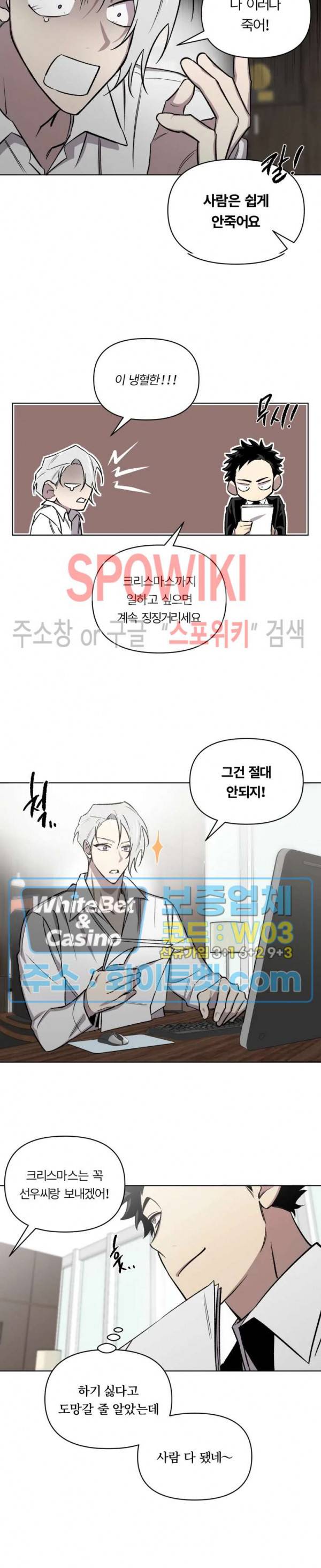 수상한 알바처 외전 12화 3