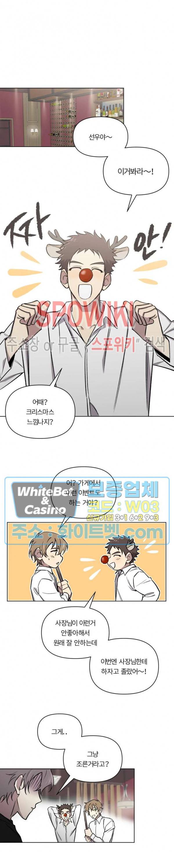 수상한 알바처 외전 12화 4
