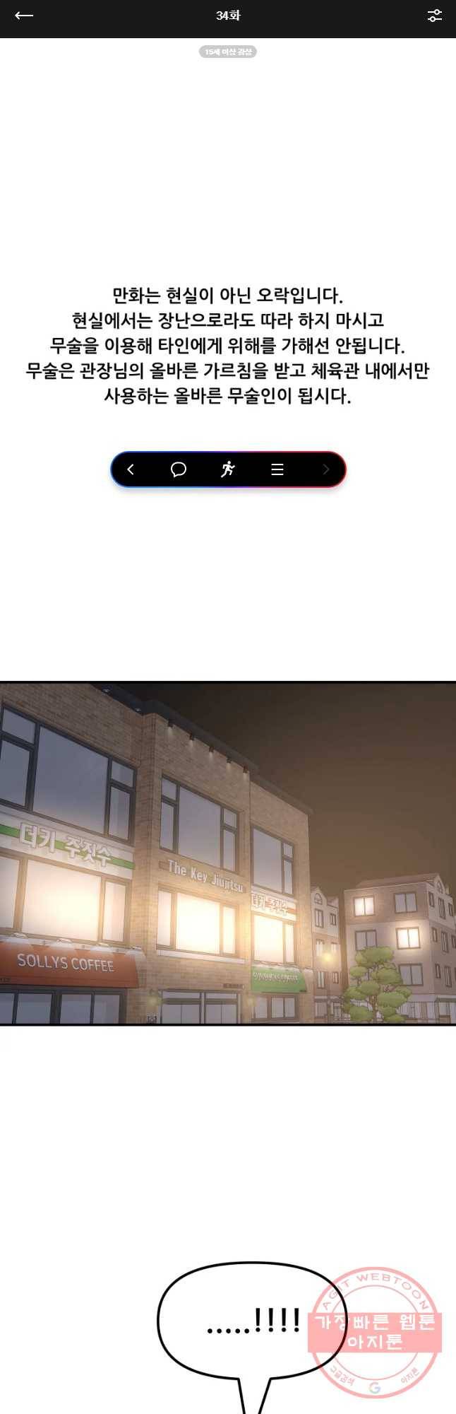 가드패스 34화 1