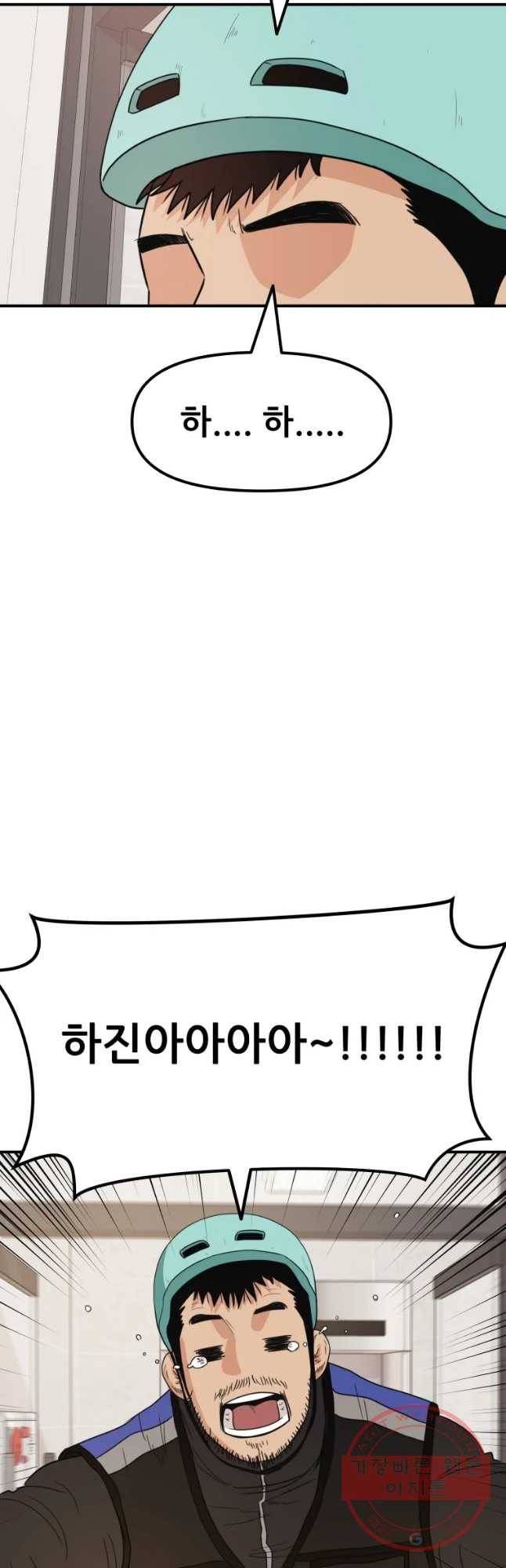 가드패스 34화 2