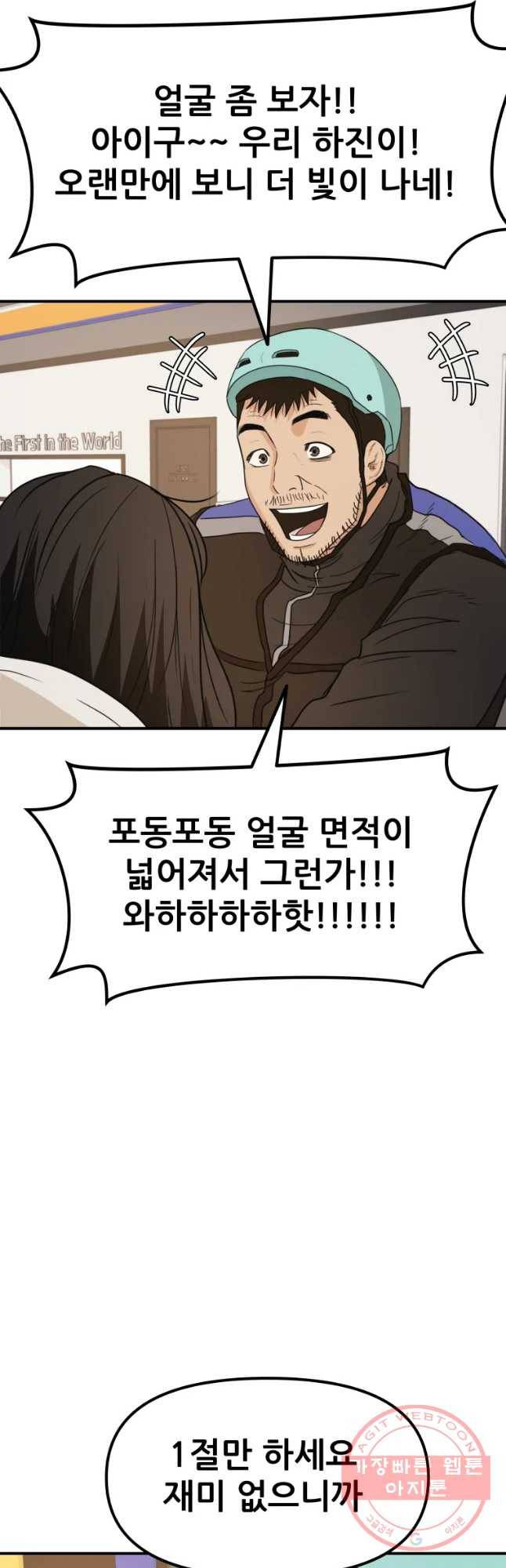 가드패스 34화 5