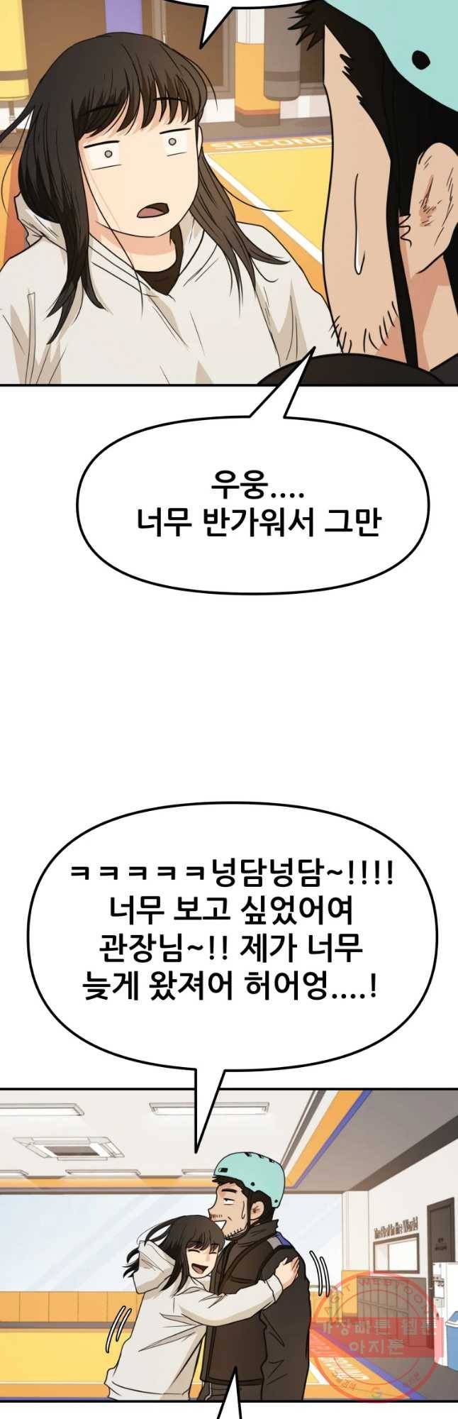 가드패스 34화 6