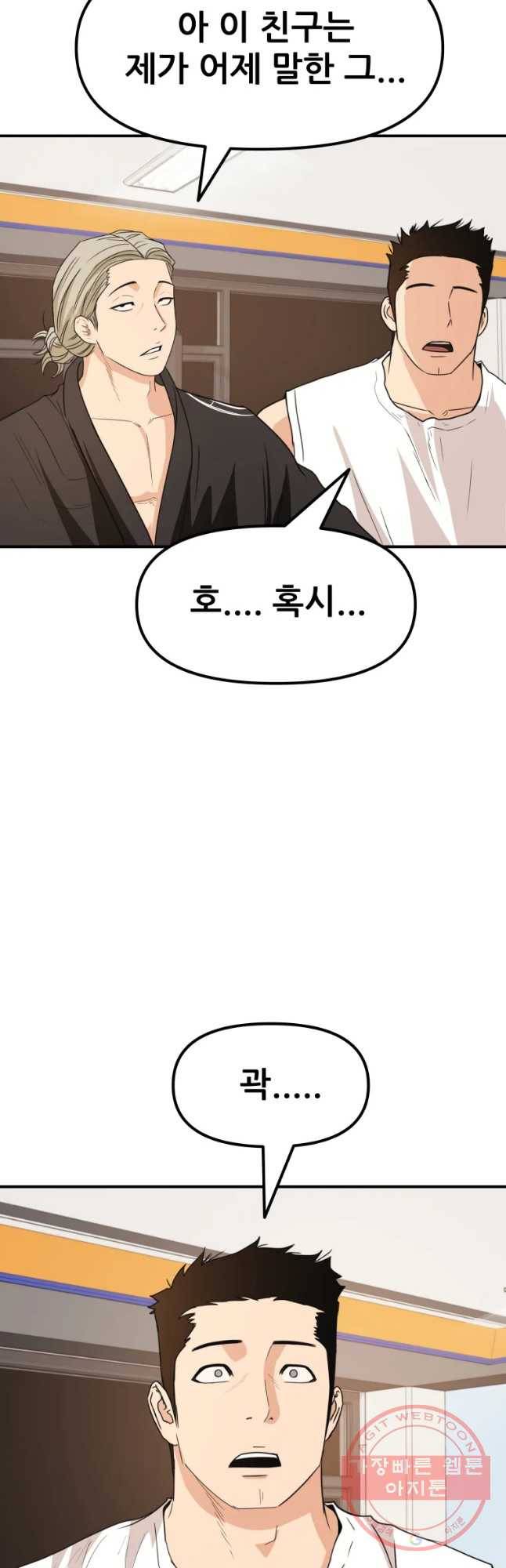 가드패스 34화 9