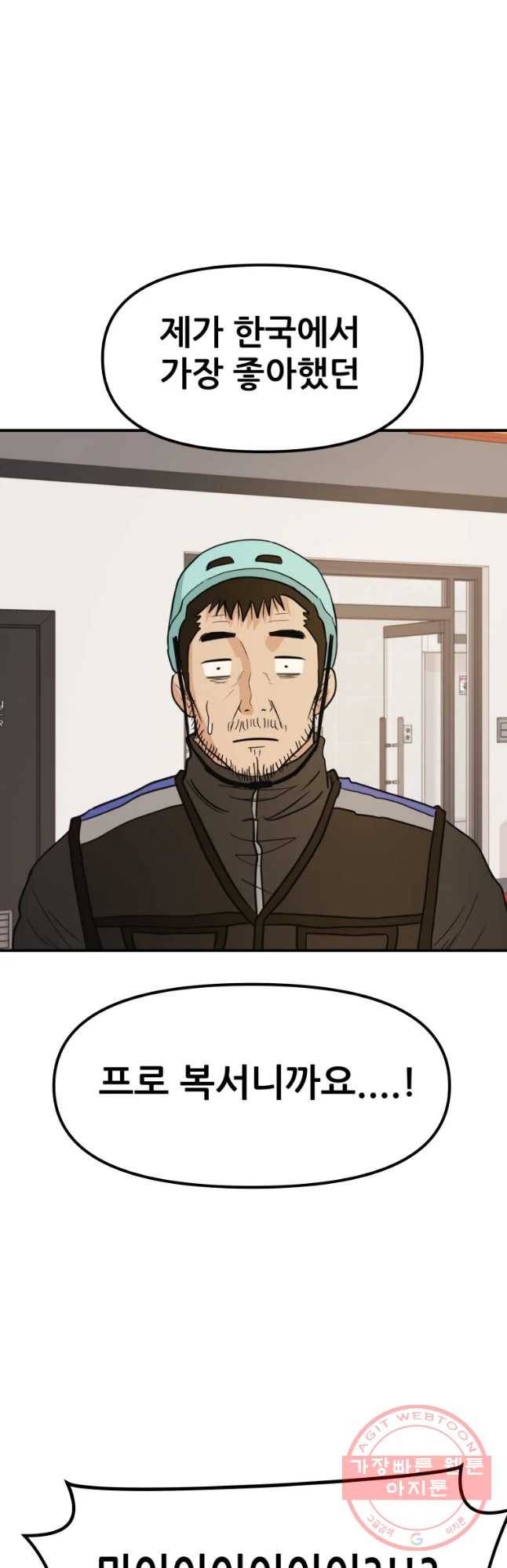 가드패스 34화 11