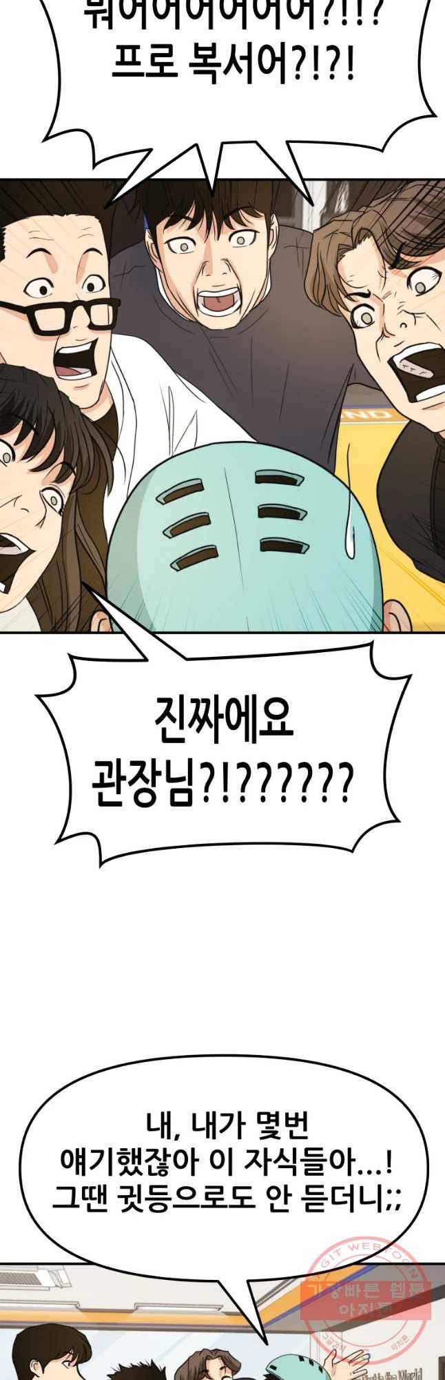 가드패스 34화 12