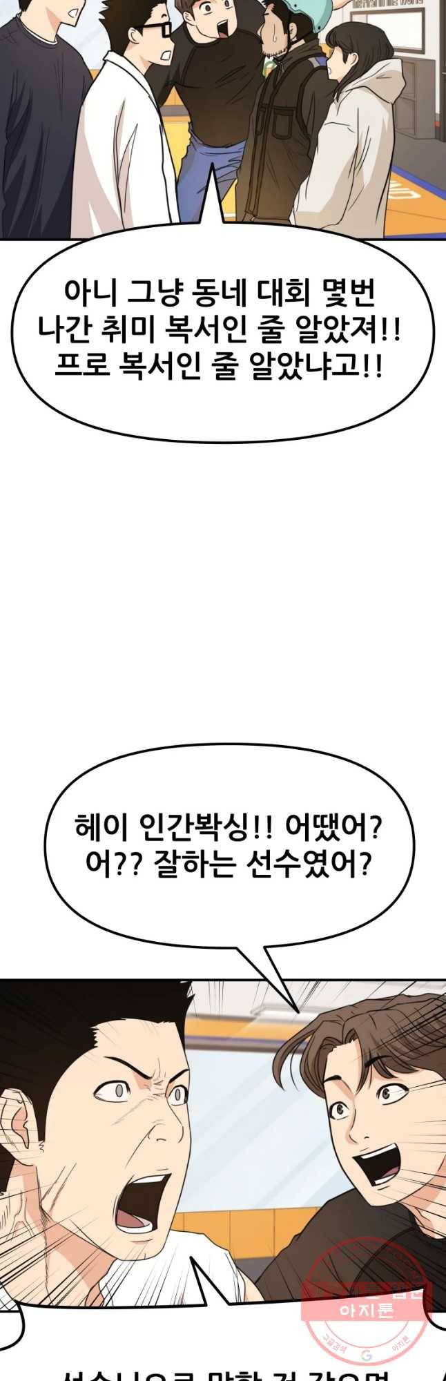 가드패스 34화 13