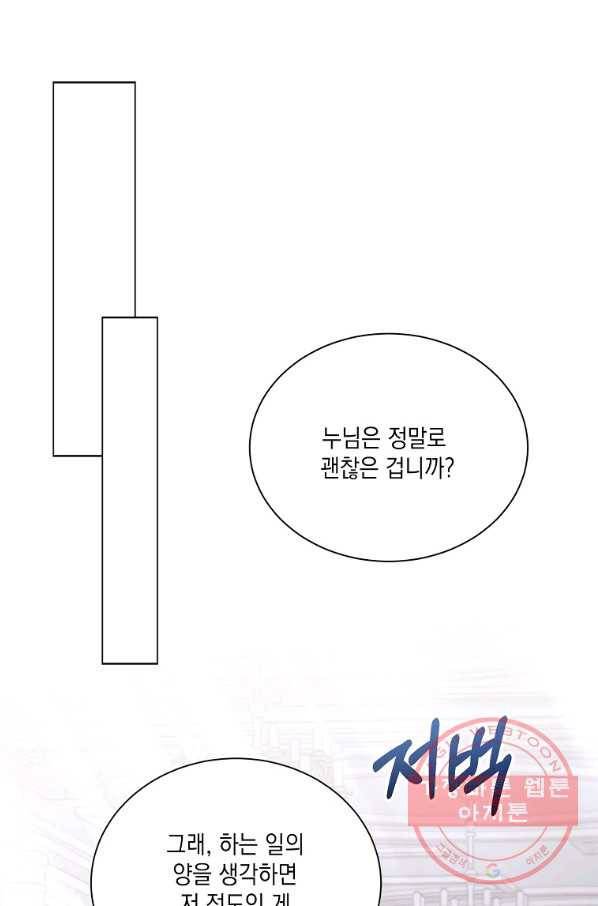 녹음의 관 66화 1