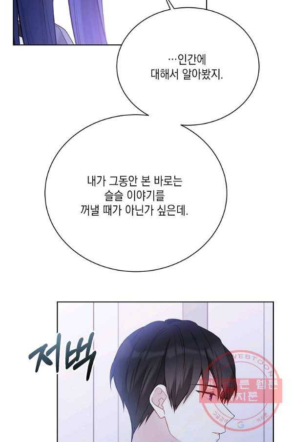 녹음의 관 66화 4