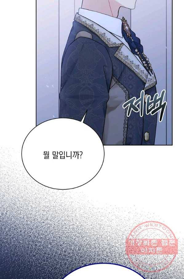 녹음의 관 66화 5