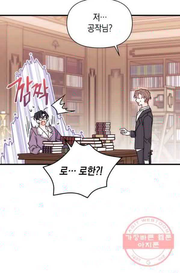 녹음의 관 66화 6