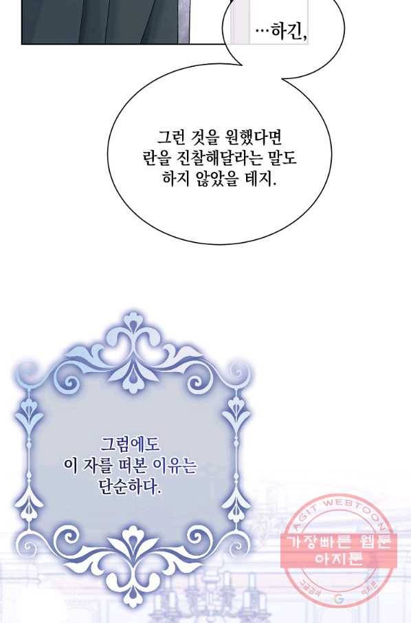 녹음의 관 66화 19