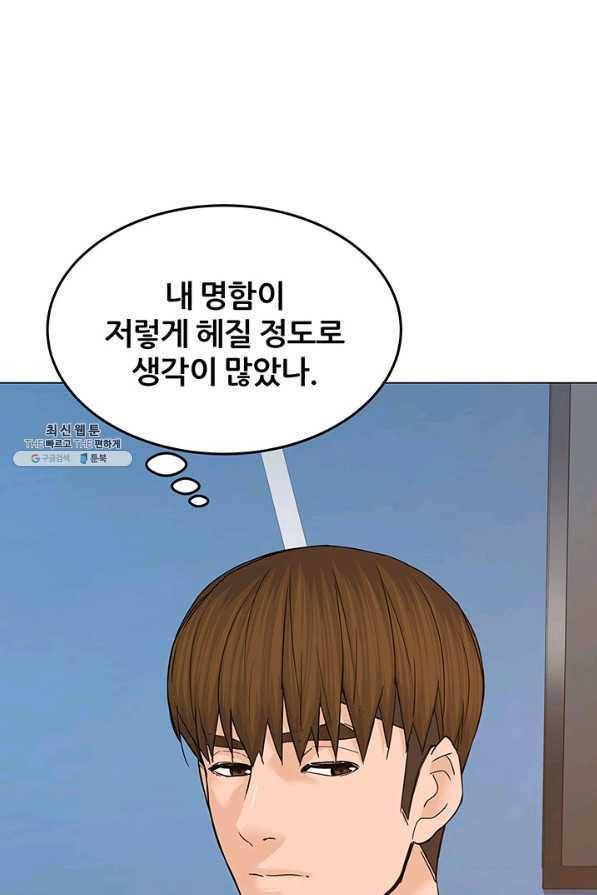뒤끝작럴 127화 12