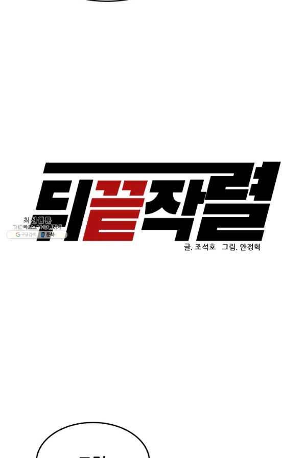 뒤끝작럴 127화 15