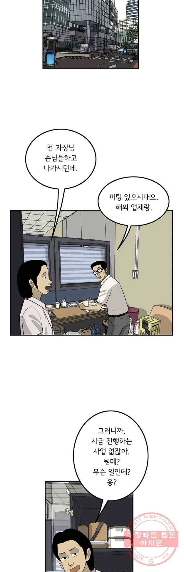 미생 part2 제120수 2
