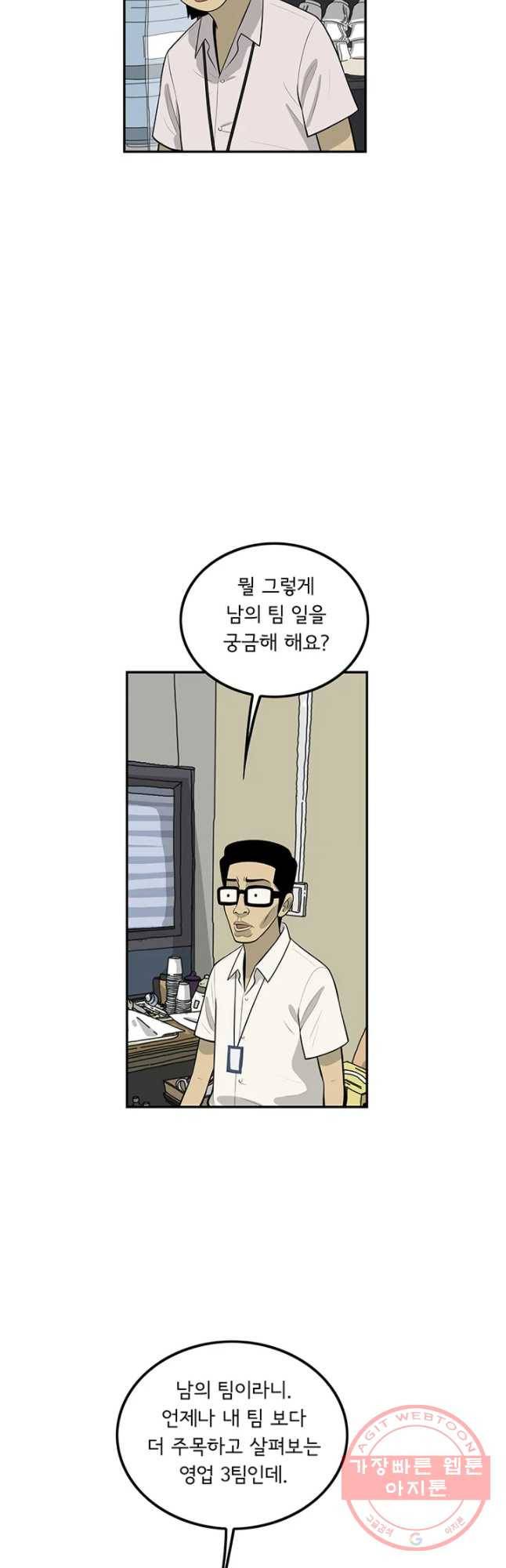 미생 part2 제120수 3