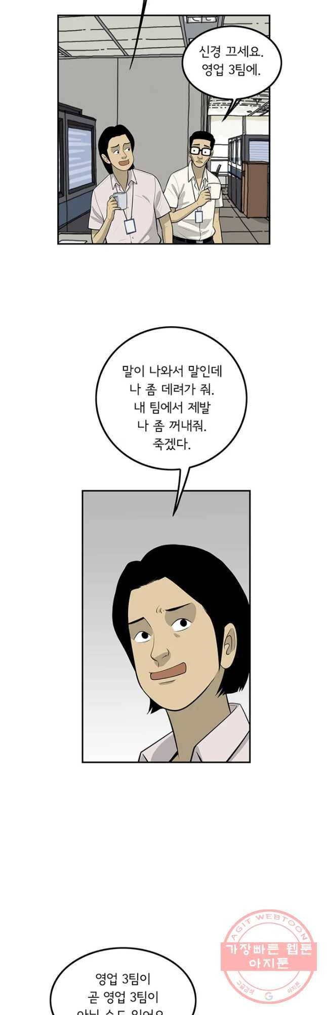 미생 part2 제120수 4