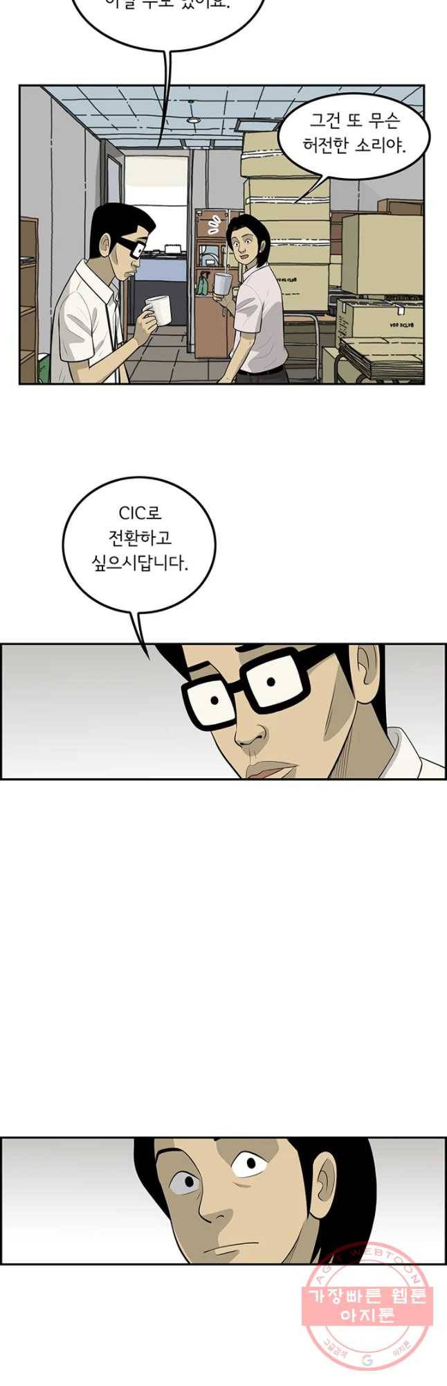 미생 part2 제120수 5