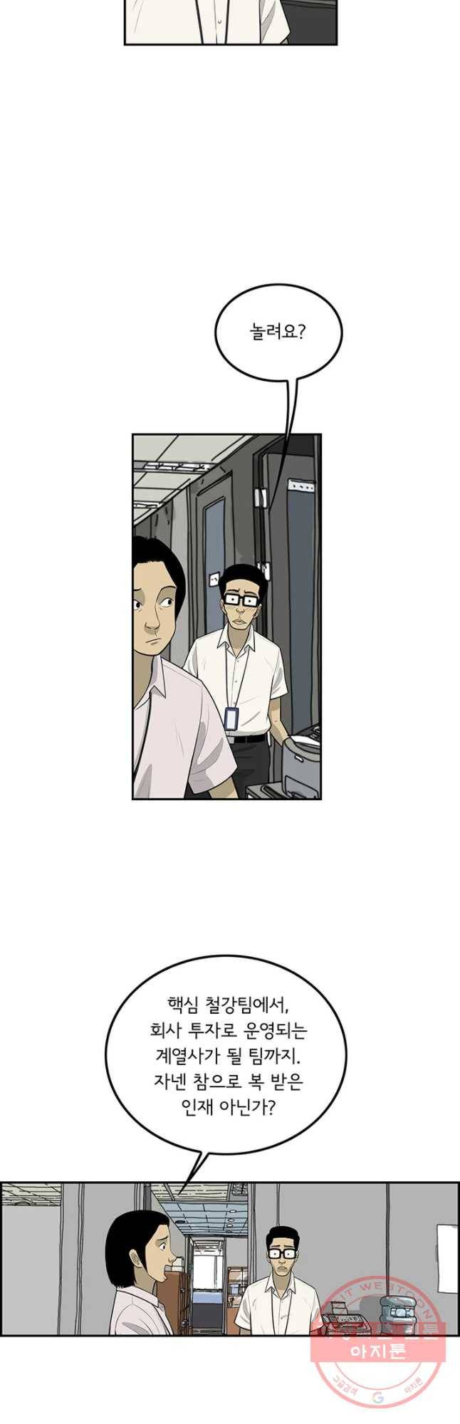 미생 part2 제120수 7