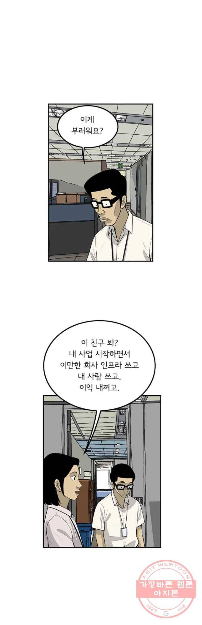 미생 part2 제120수 8