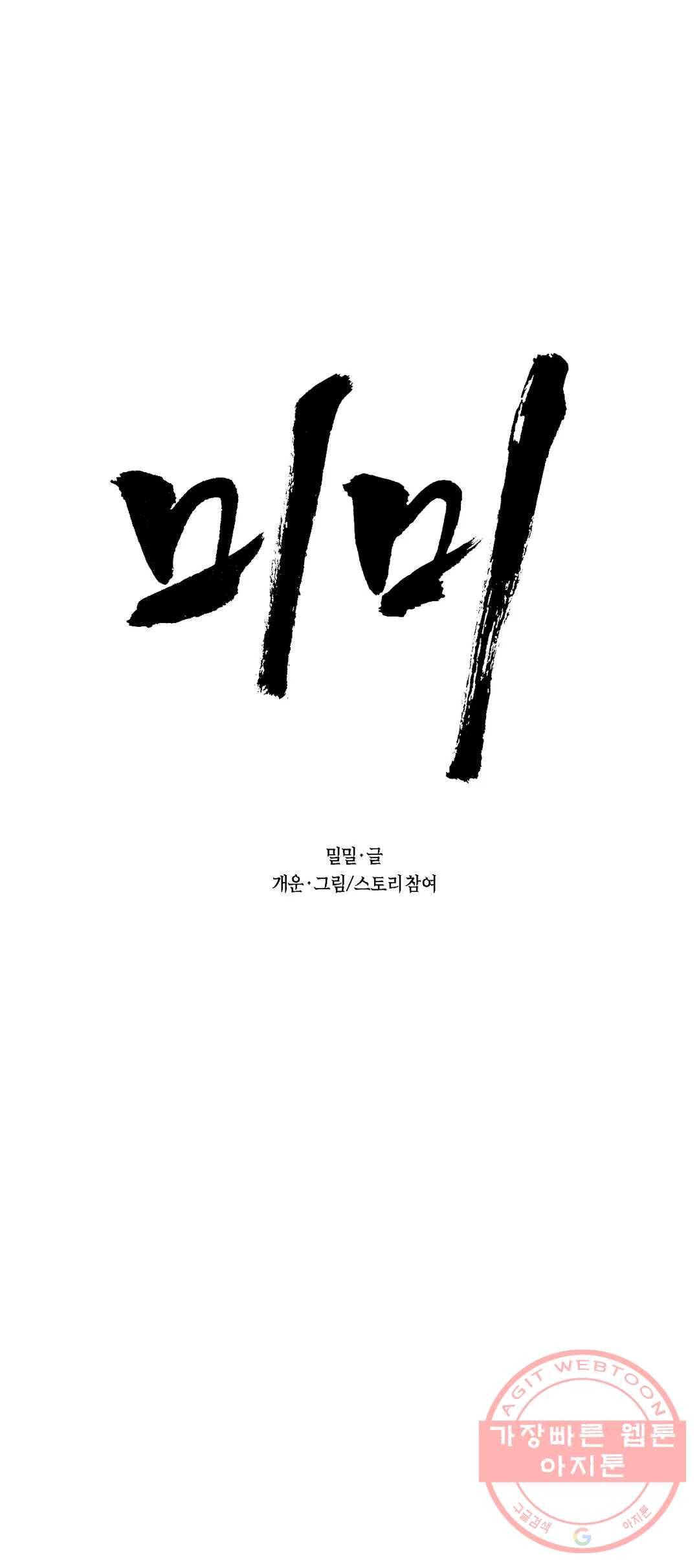 미미 16화 8