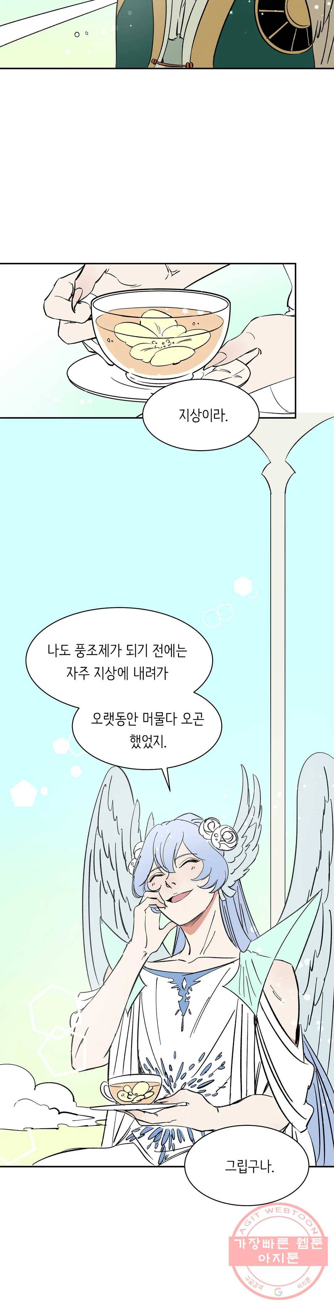 천상의 마이로드 19화 2