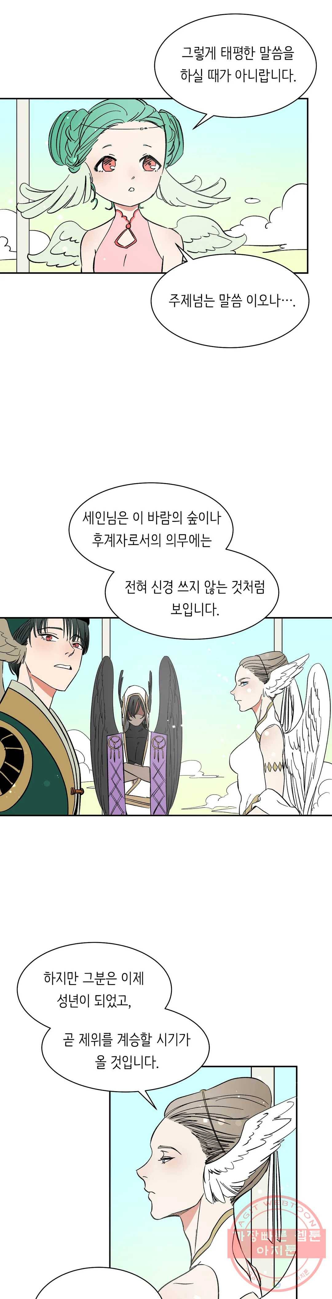 천상의 마이로드 19화 3