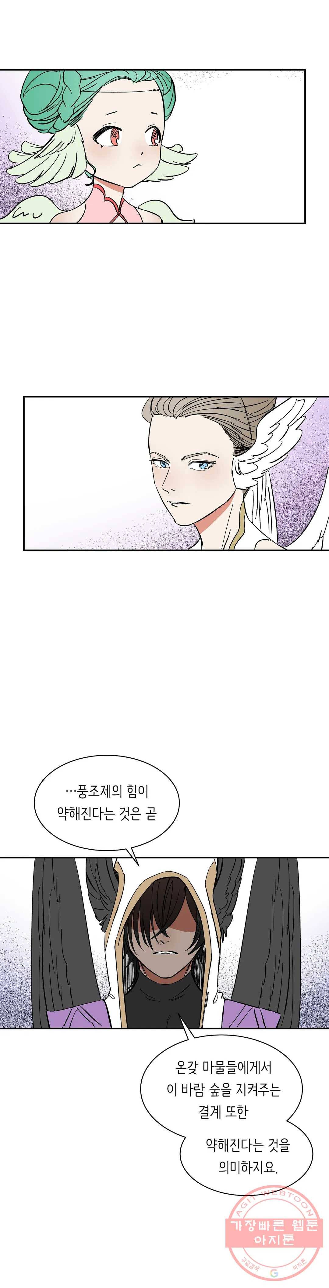 천상의 마이로드 19화 5