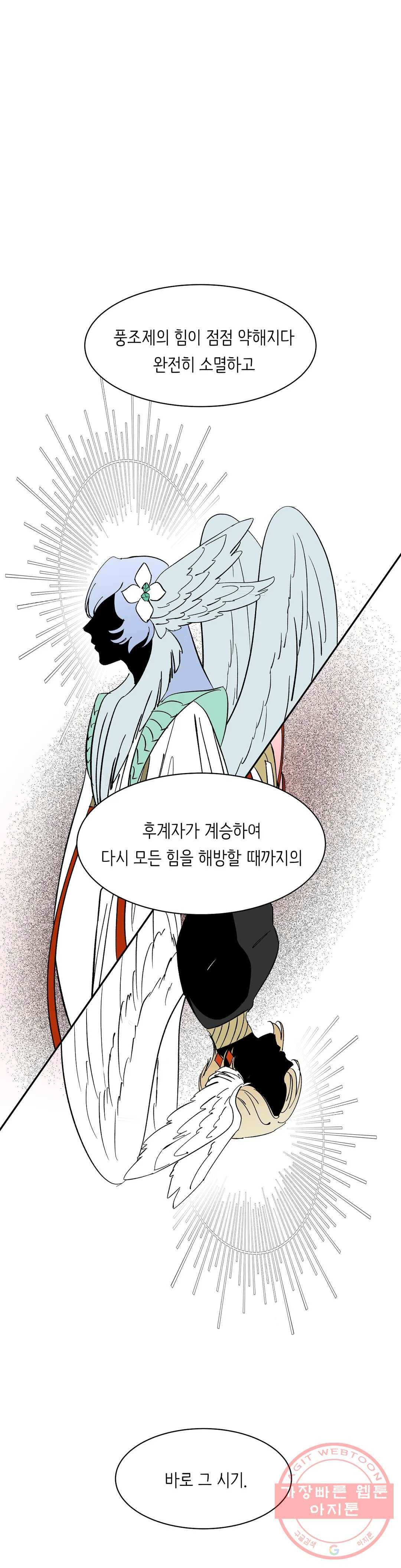 천상의 마이로드 19화 6