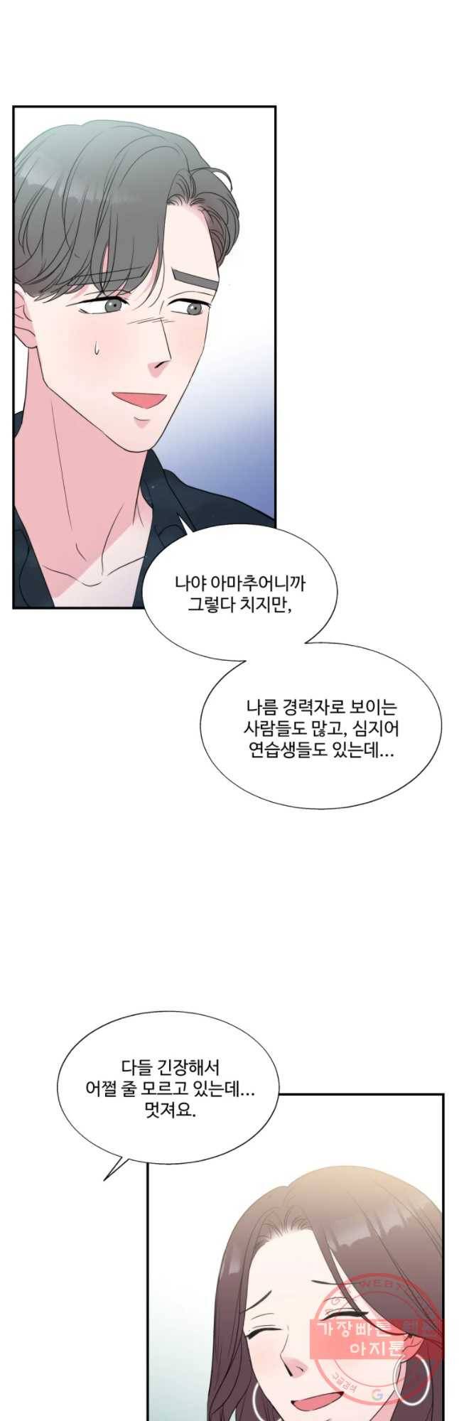 교수님을 빚는 중 98화 3