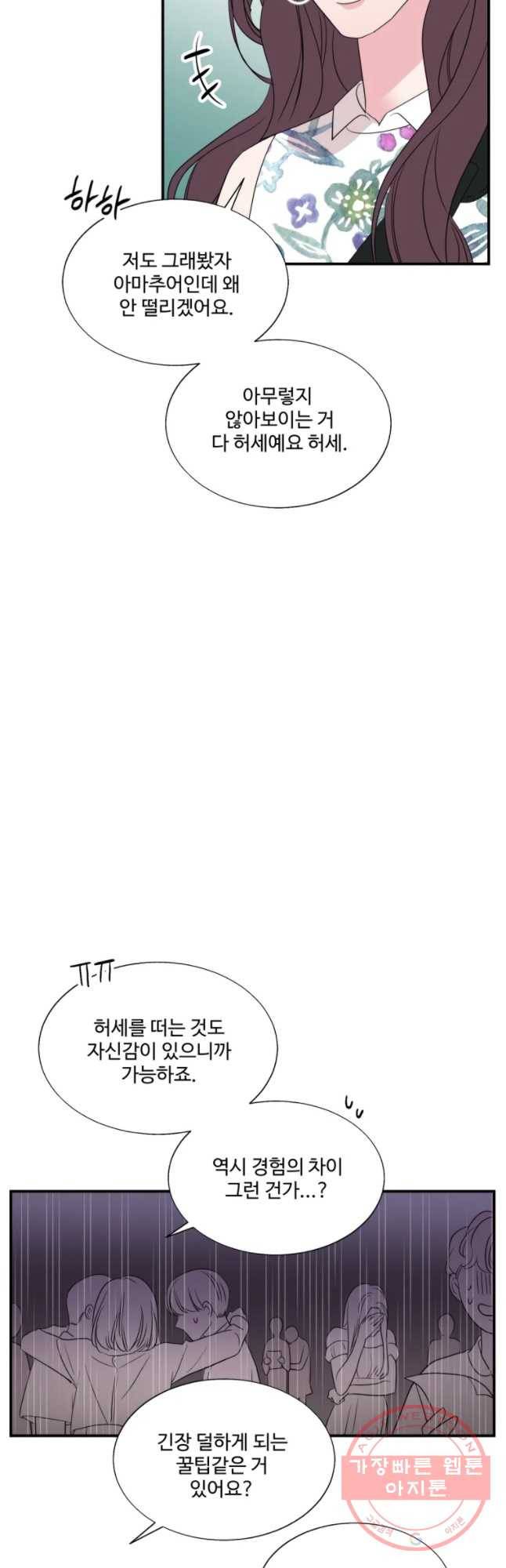 교수님을 빚는 중 98화 4