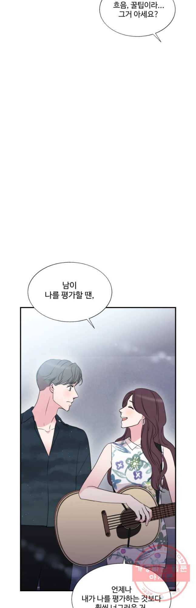교수님을 빚는 중 98화 5