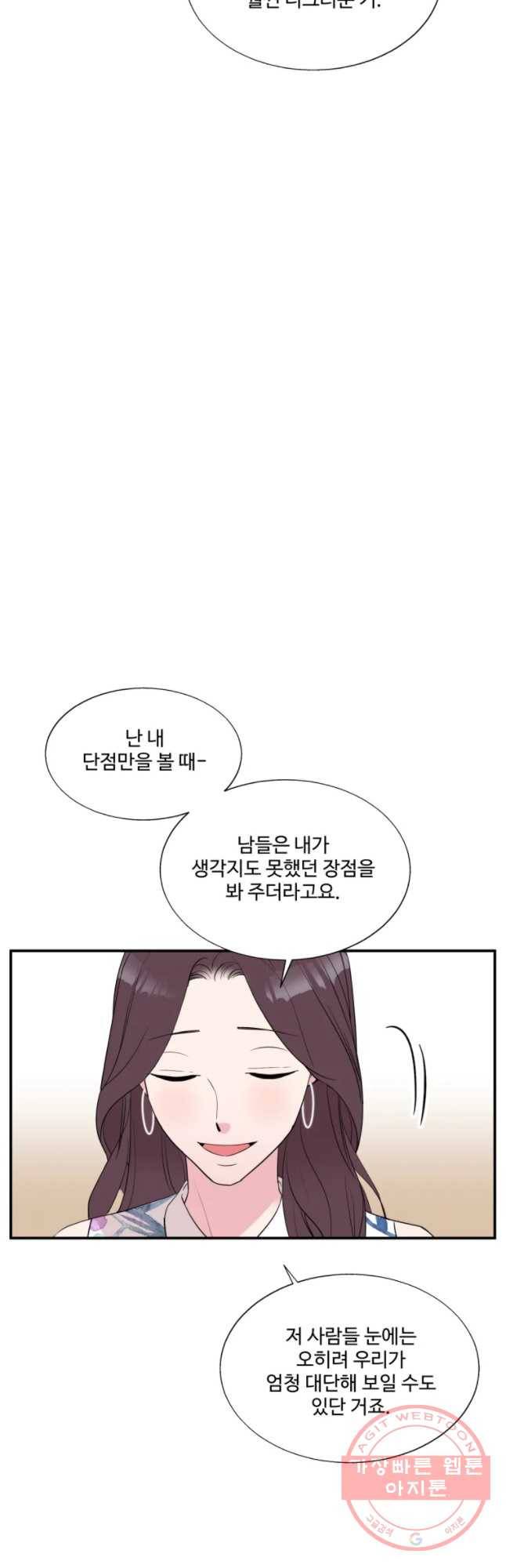 교수님을 빚는 중 98화 6