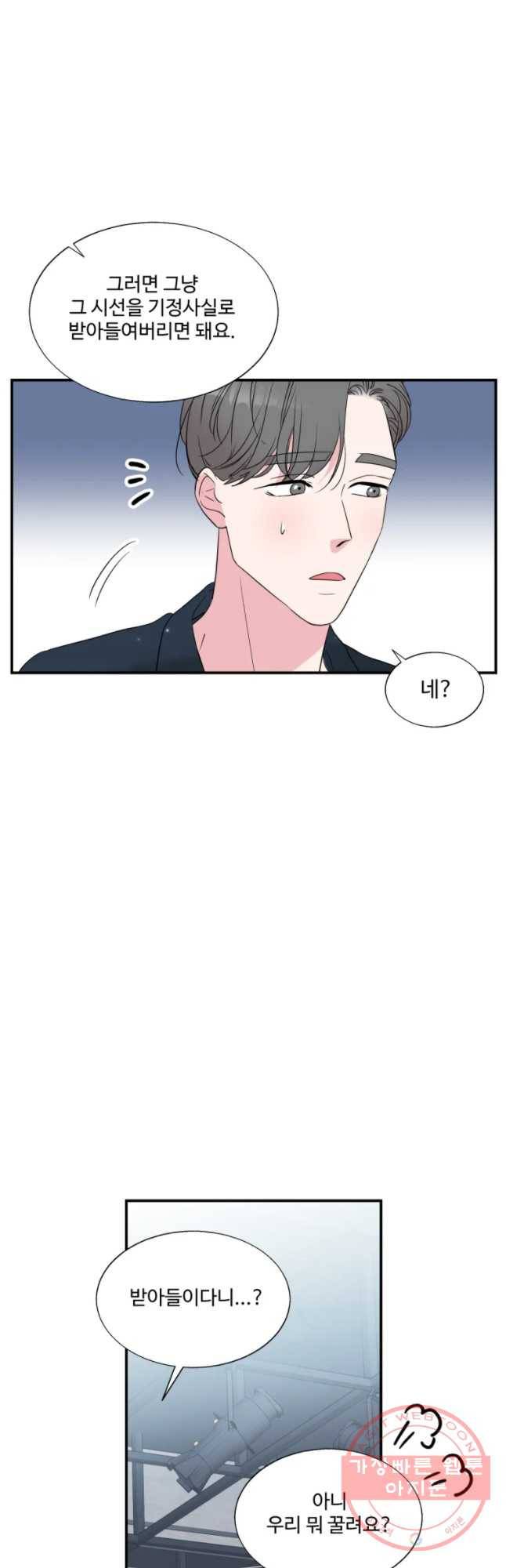 교수님을 빚는 중 98화 7