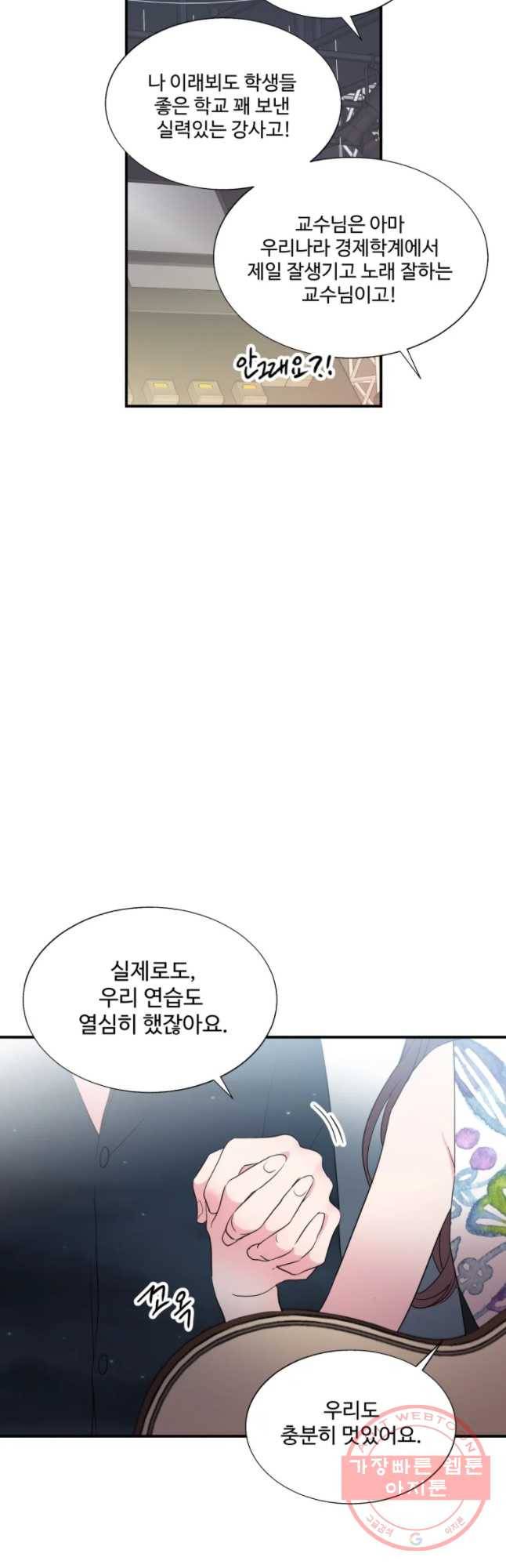 교수님을 빚는 중 98화 8