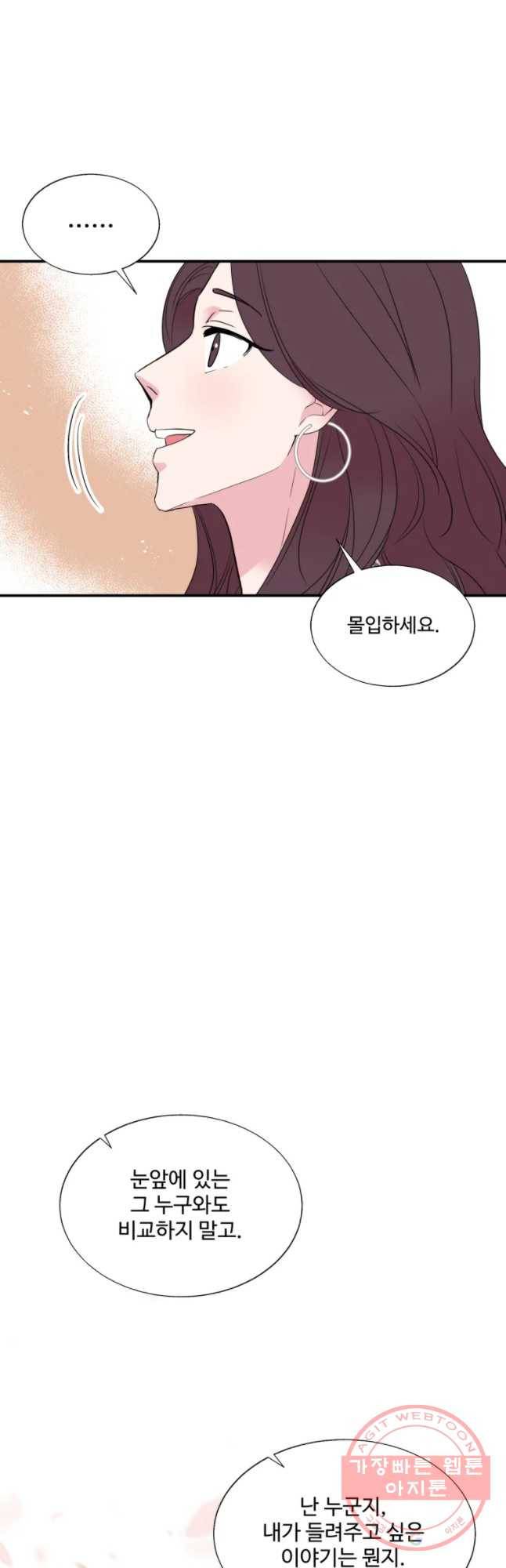 교수님을 빚는 중 98화 9