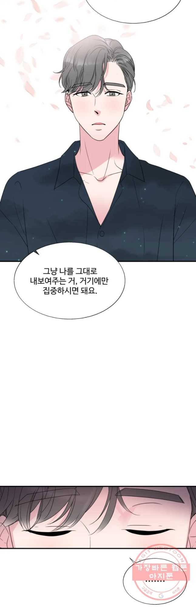 교수님을 빚는 중 98화 10
