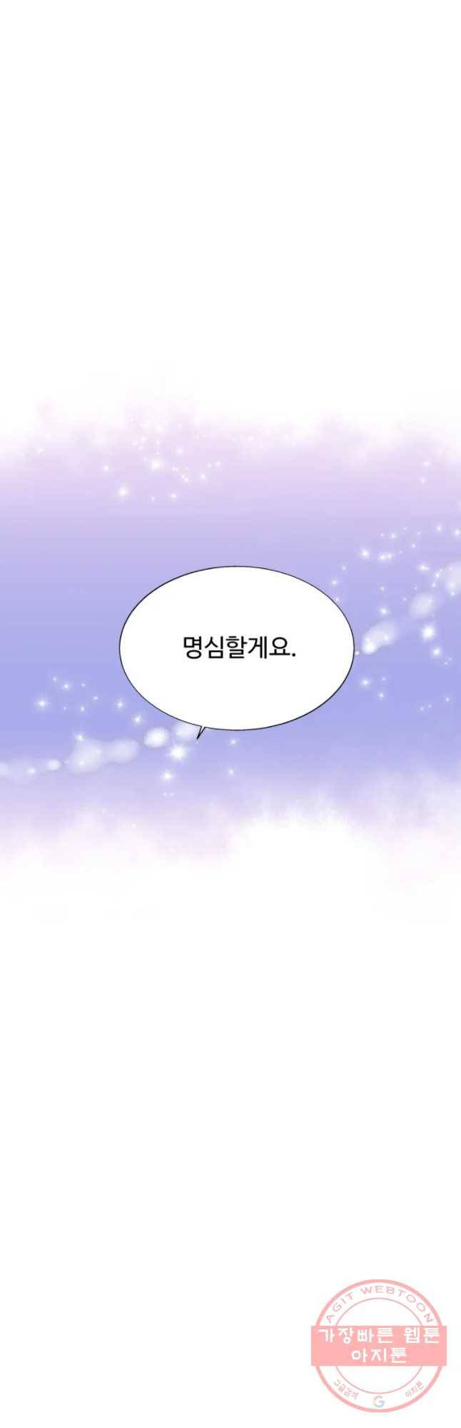 교수님을 빚는 중 98화 11