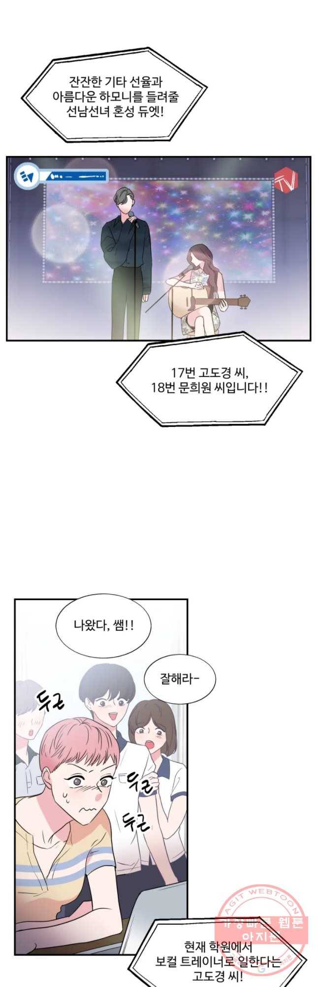 교수님을 빚는 중 98화 13