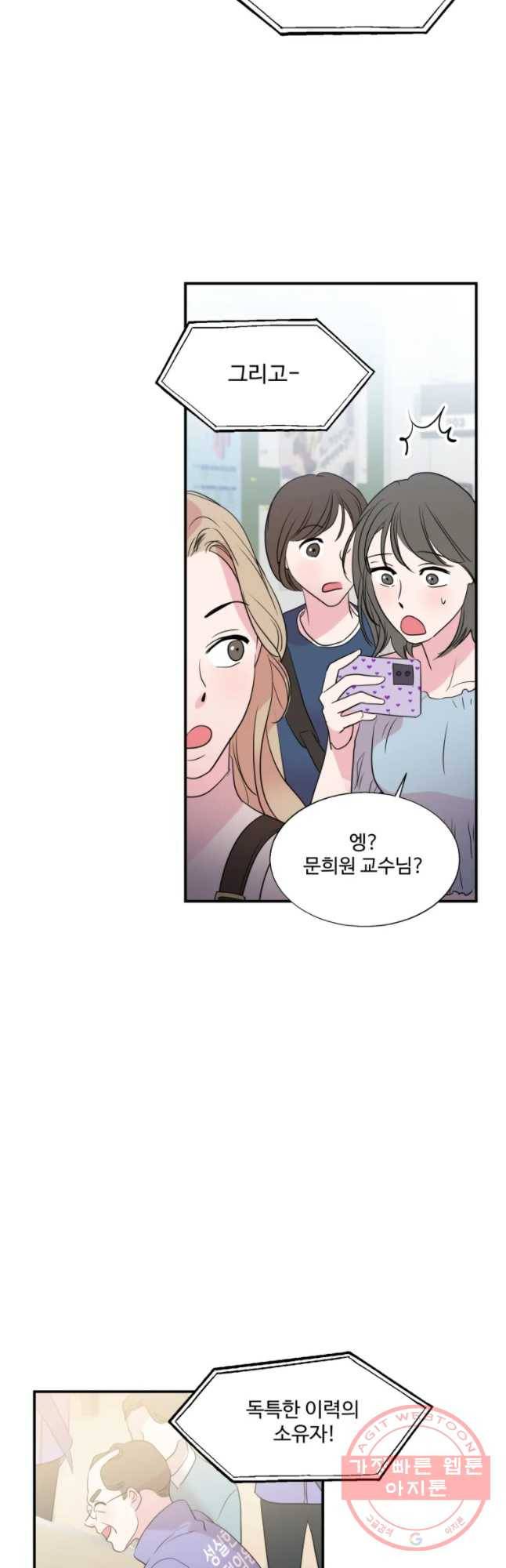 교수님을 빚는 중 98화 14