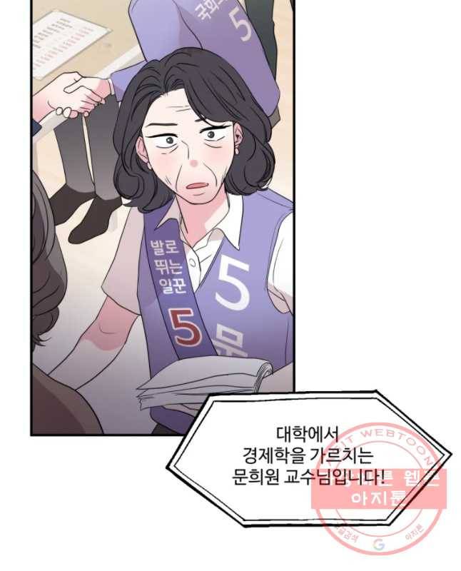 교수님을 빚는 중 98화 15